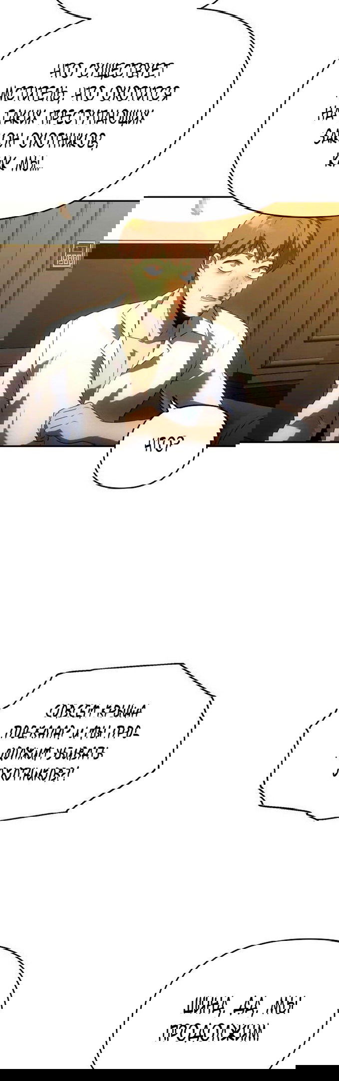 Манга Я был финальным боссом башни - Глава 26 Страница 59