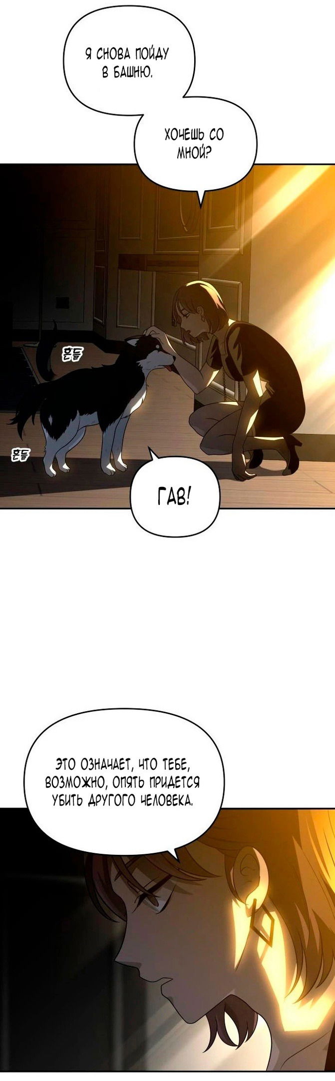 Манга Я был финальным боссом башни - Глава 26 Страница 63
