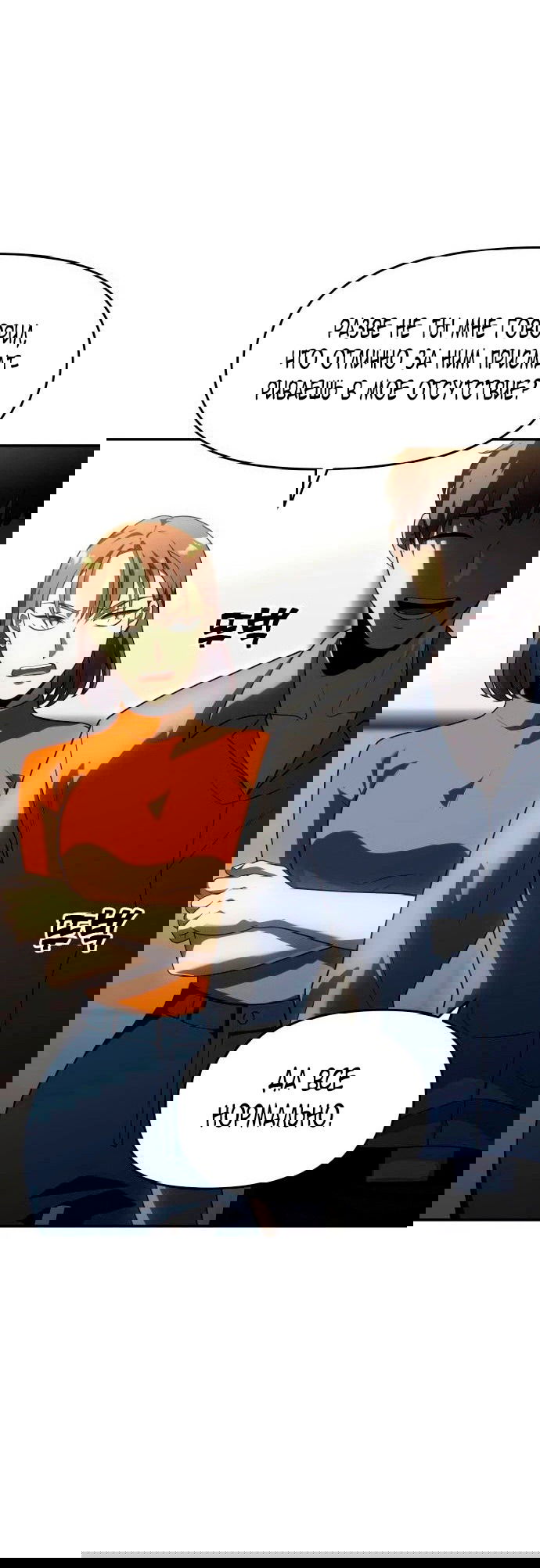 Манга Я был финальным боссом башни - Глава 26 Страница 34