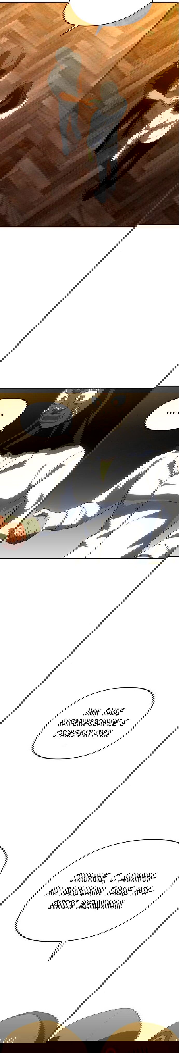 Манга Я был финальным боссом башни - Глава 28 Страница 30