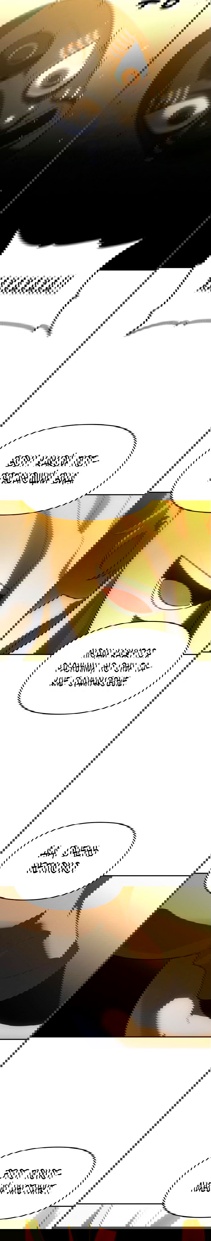 Манга Я был финальным боссом башни - Глава 28 Страница 45