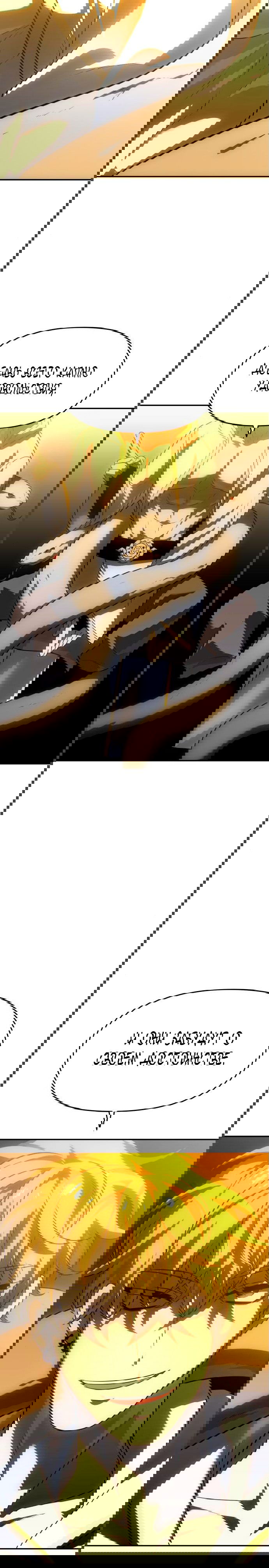 Манга Я был финальным боссом башни - Глава 28 Страница 46