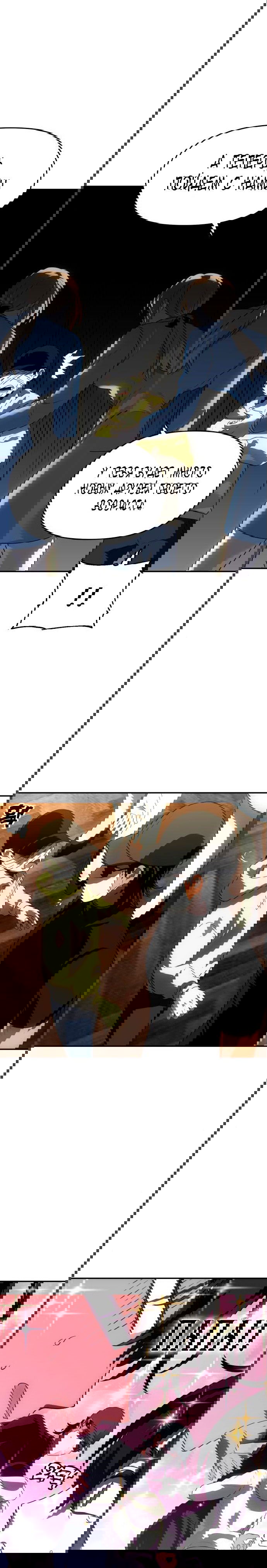 Манга Я был финальным боссом башни - Глава 28 Страница 26