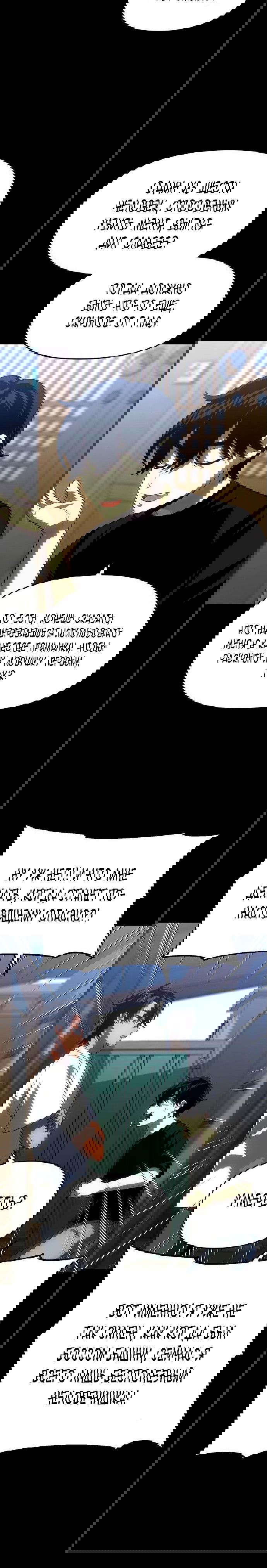 Манга Я был финальным боссом башни - Глава 28 Страница 17