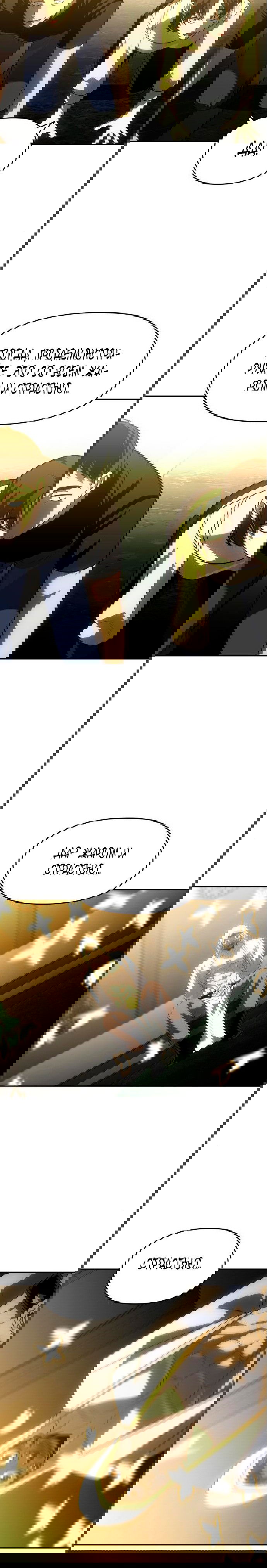 Манга Я был финальным боссом башни - Глава 28 Страница 42