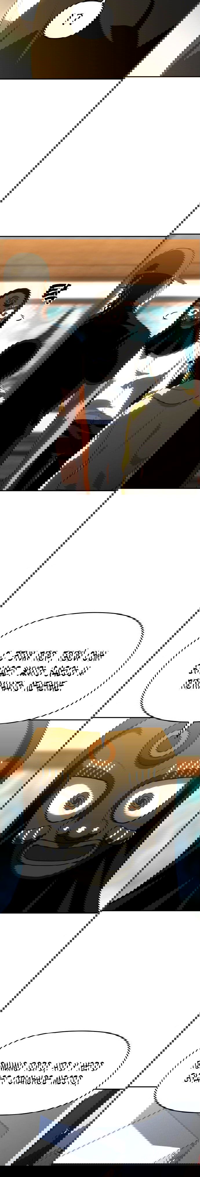 Манга Я был финальным боссом башни - Глава 28 Страница 23