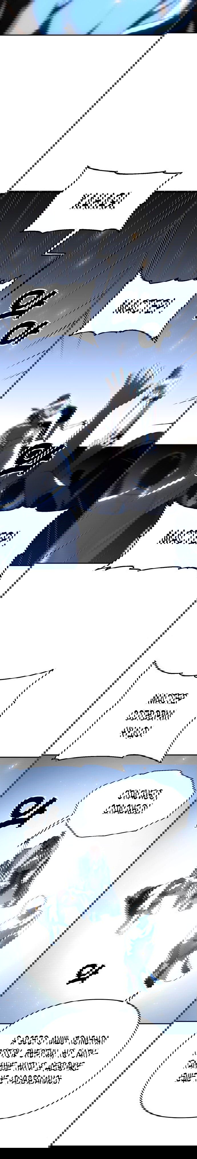 Манга Я был финальным боссом башни - Глава 28 Страница 9