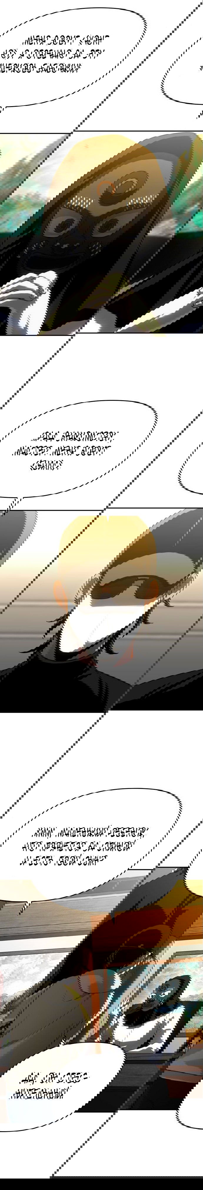 Манга Я был финальным боссом башни - Глава 28 Страница 14