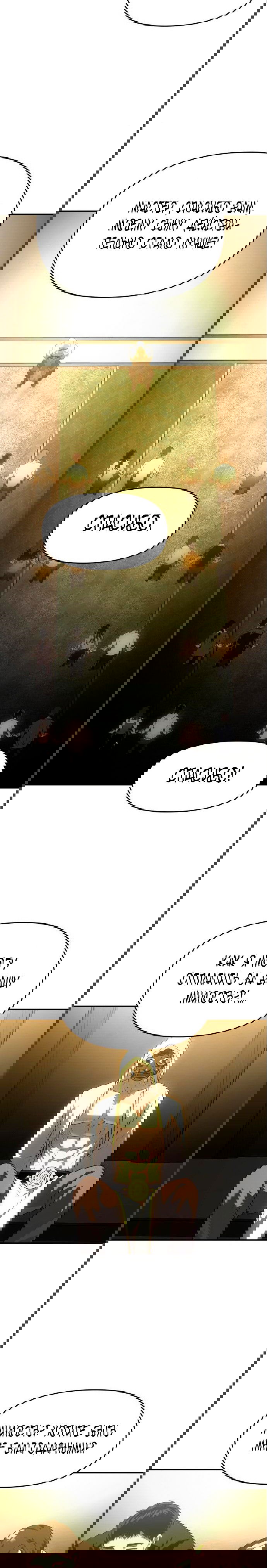 Манга Я был финальным боссом башни - Глава 28 Страница 41