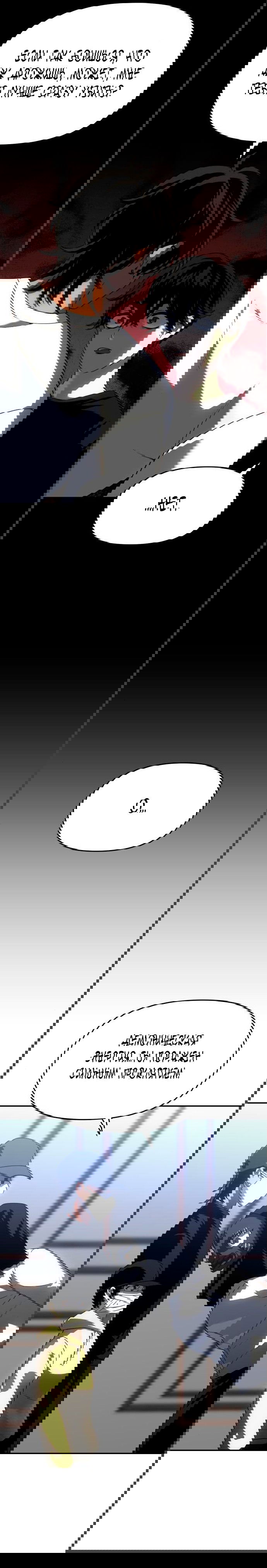 Манга Я был финальным боссом башни - Глава 28 Страница 20