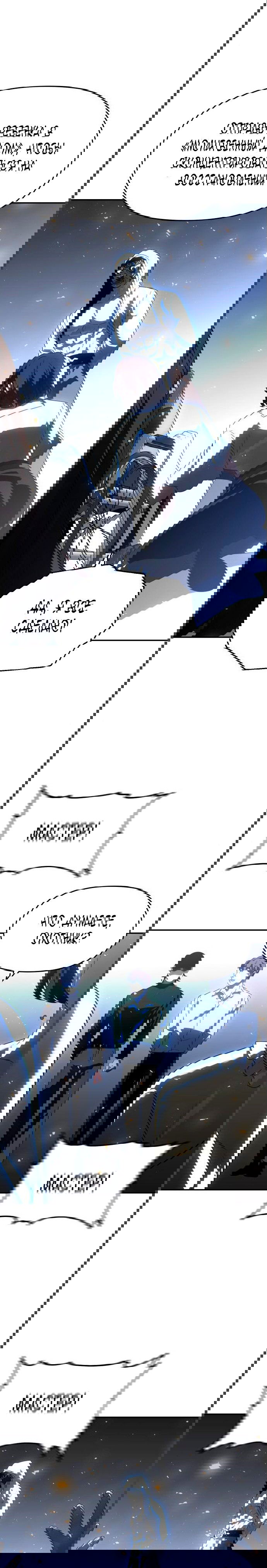 Манга Я был финальным боссом башни - Глава 28 Страница 10