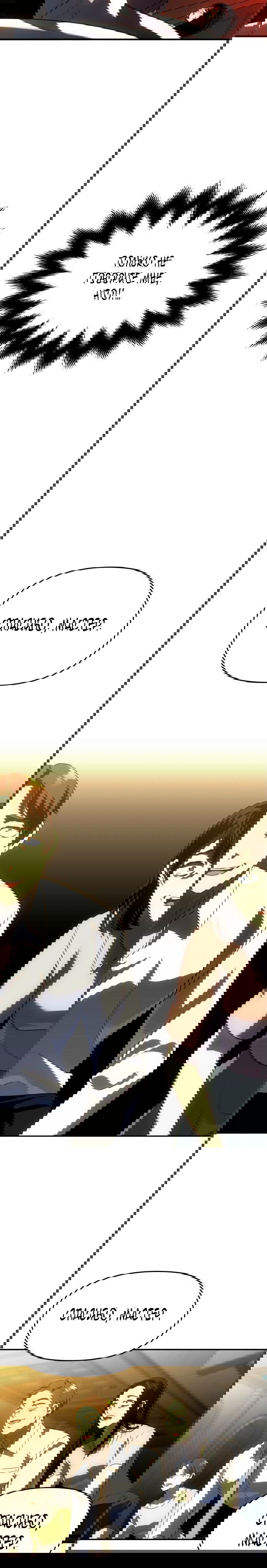 Манга Я был финальным боссом башни - Глава 28 Страница 40