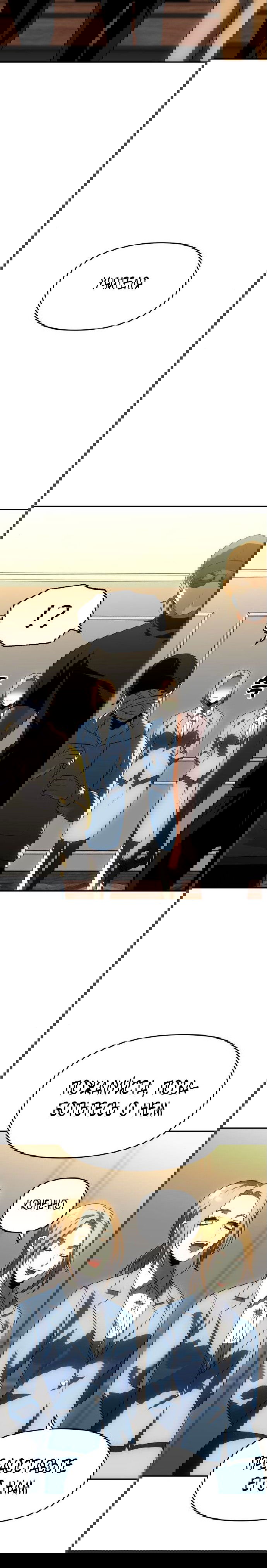 Манга Я был финальным боссом башни - Глава 28 Страница 25