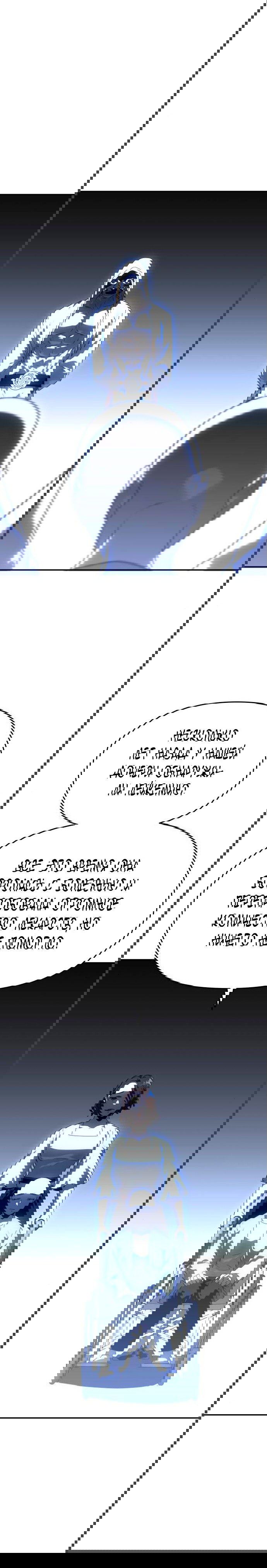 Манга Я был финальным боссом башни - Глава 28 Страница 4