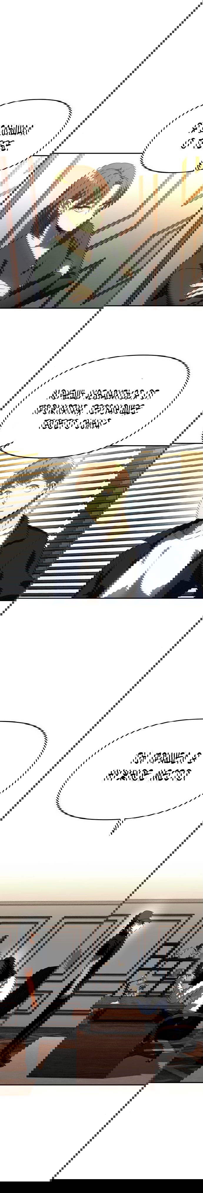 Манга Я был финальным боссом башни - Глава 28 Страница 13