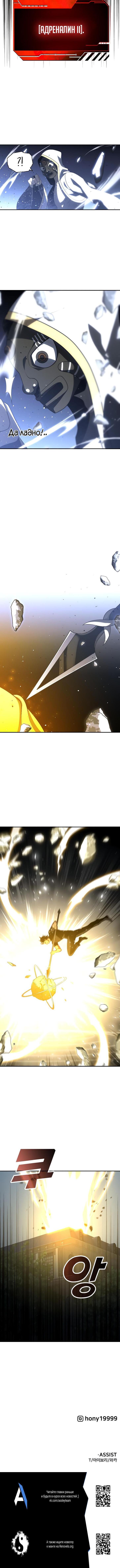 Манга Я был финальным боссом башни - Глава 30 Страница 16