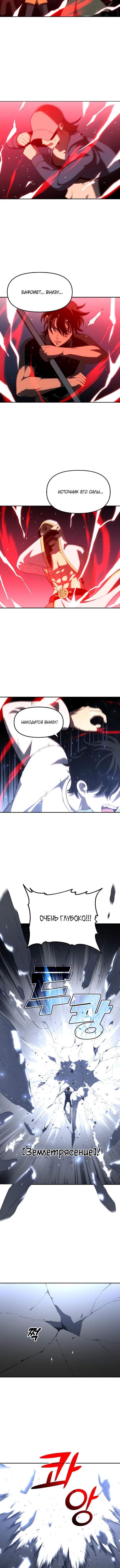Манга Я был финальным боссом башни - Глава 30 Страница 14