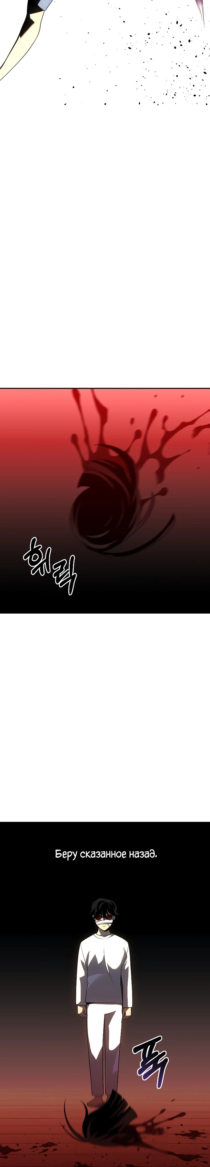 Манга Я был финальным боссом башни - Глава 29 Страница 17