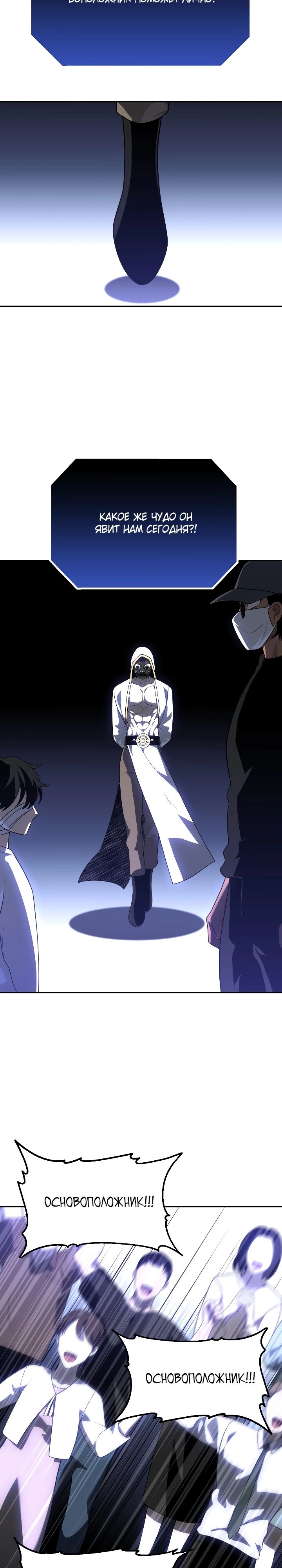 Манга Я был финальным боссом башни - Глава 29 Страница 60