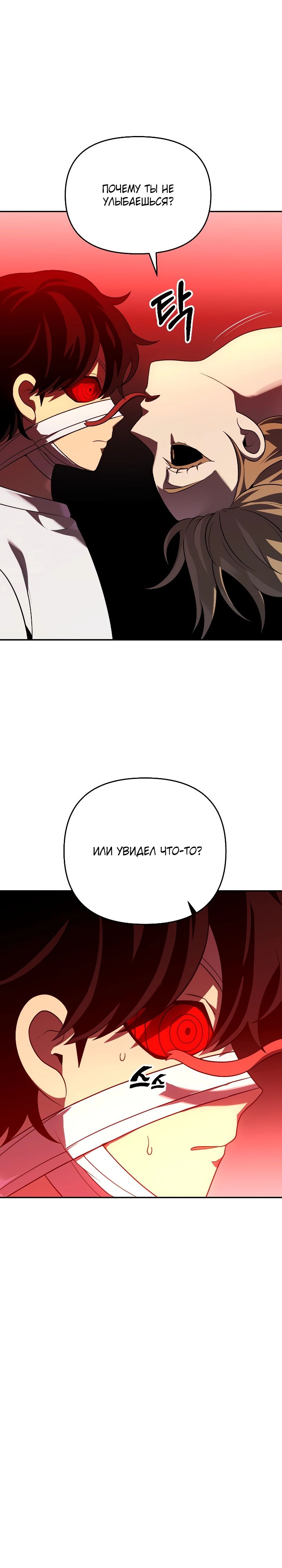 Манга Я был финальным боссом башни - Глава 29 Страница 20