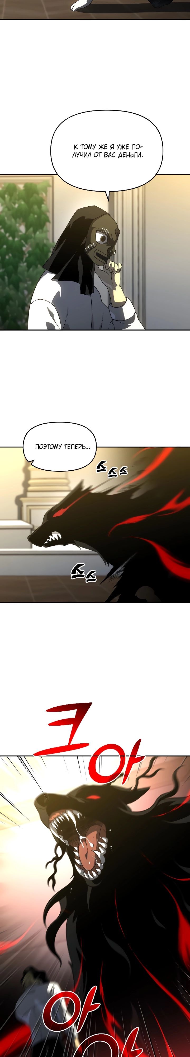 Манга Я был финальным боссом башни - Глава 29 Страница 45