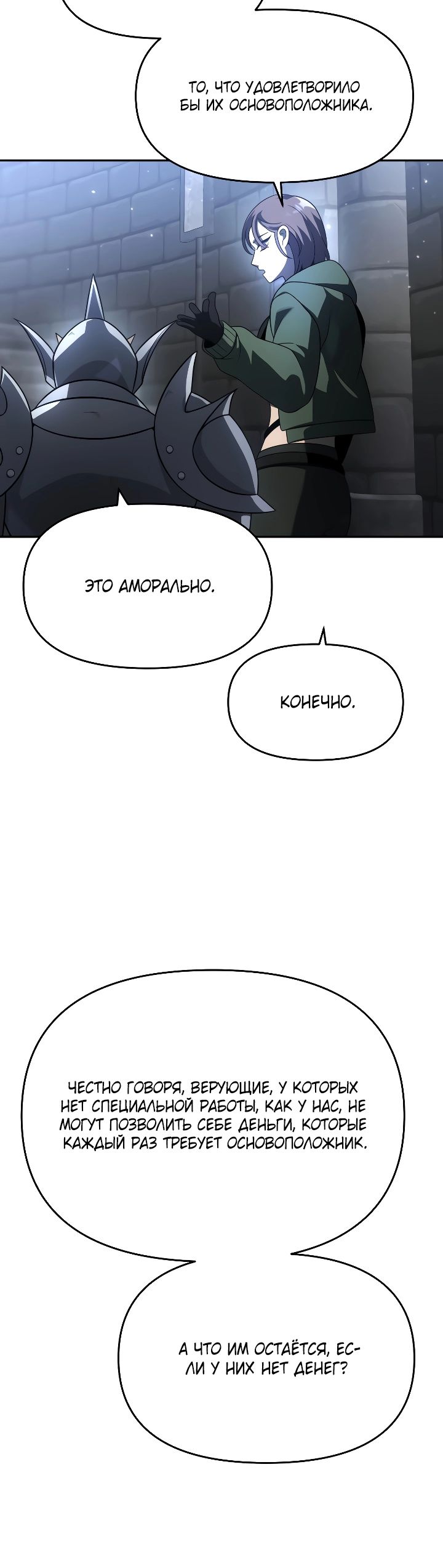 Манга Я был финальным боссом башни - Глава 29 Страница 29