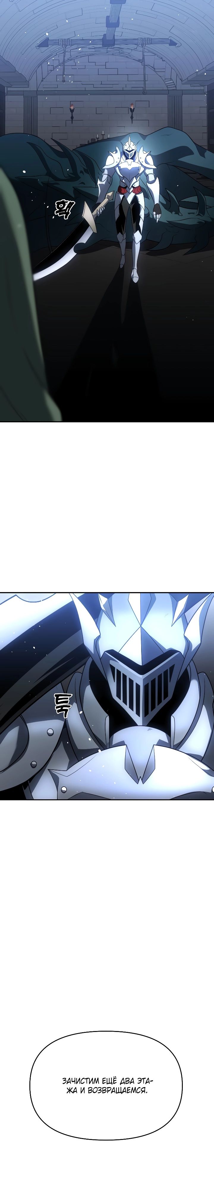 Манга Я был финальным боссом башни - Глава 29 Страница 24
