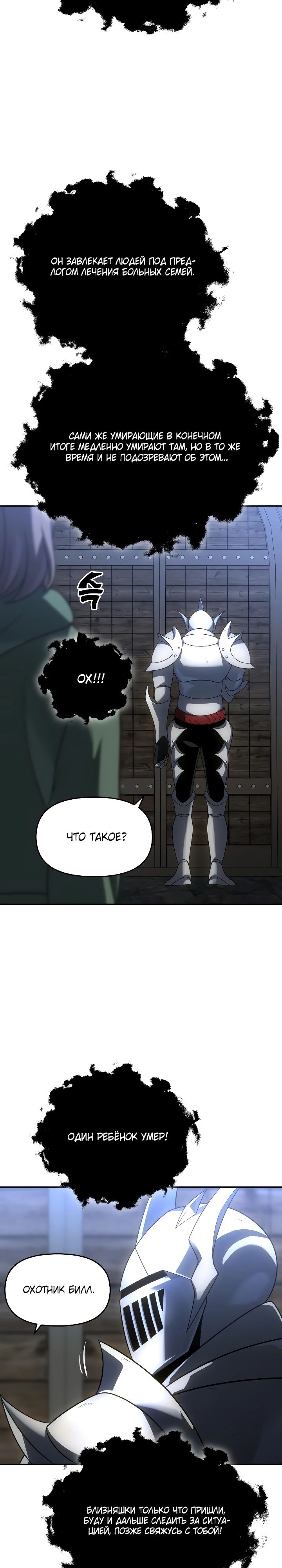 Манга Я был финальным боссом башни - Глава 29 Страница 7