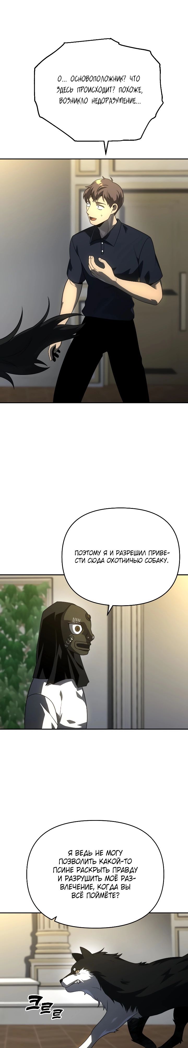 Манга Я был финальным боссом башни - Глава 29 Страница 44