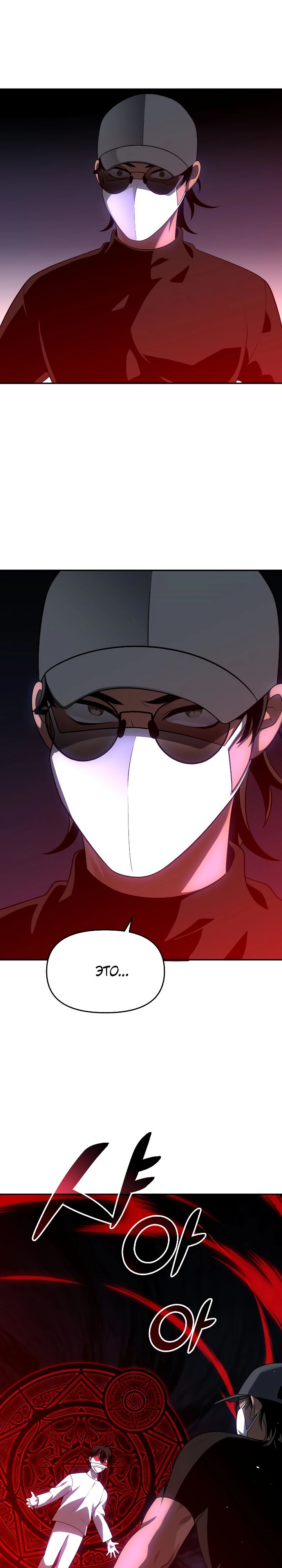 Манга Я был финальным боссом башни - Глава 29 Страница 63