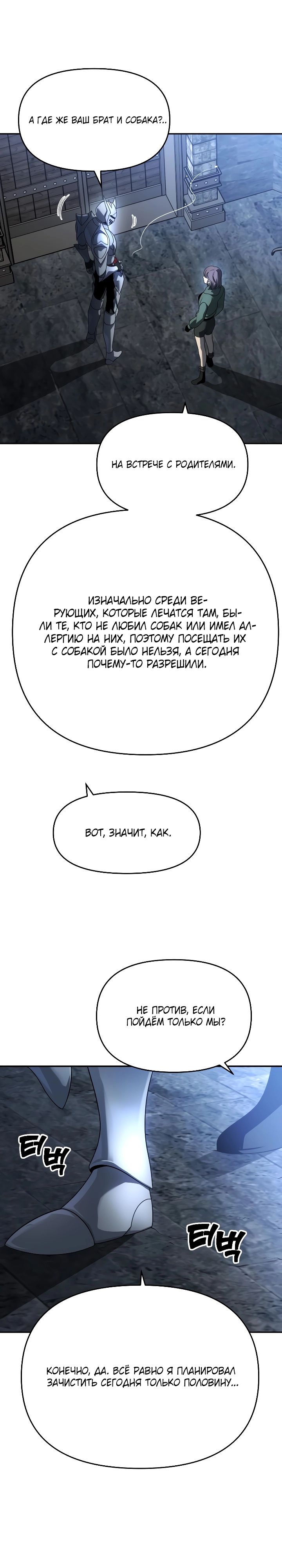 Манга Я был финальным боссом башни - Глава 29 Страница 9