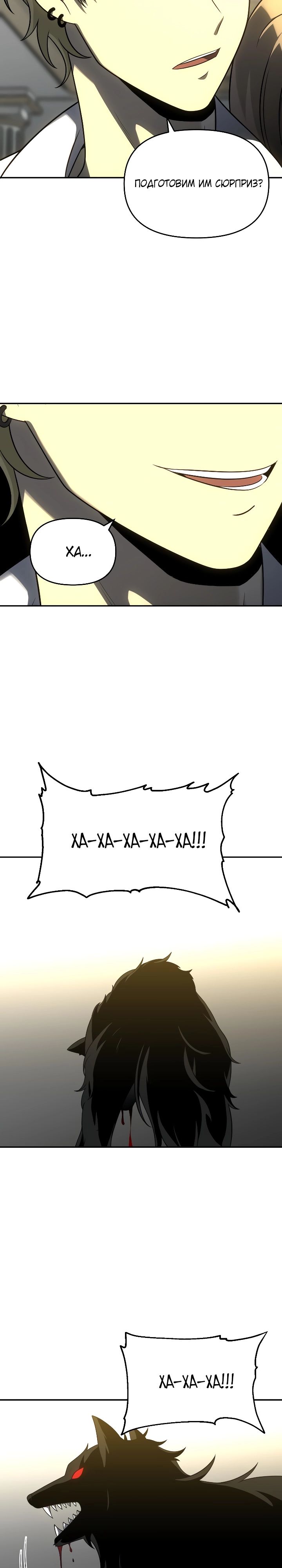 Манга Я был финальным боссом башни - Глава 29 Страница 55