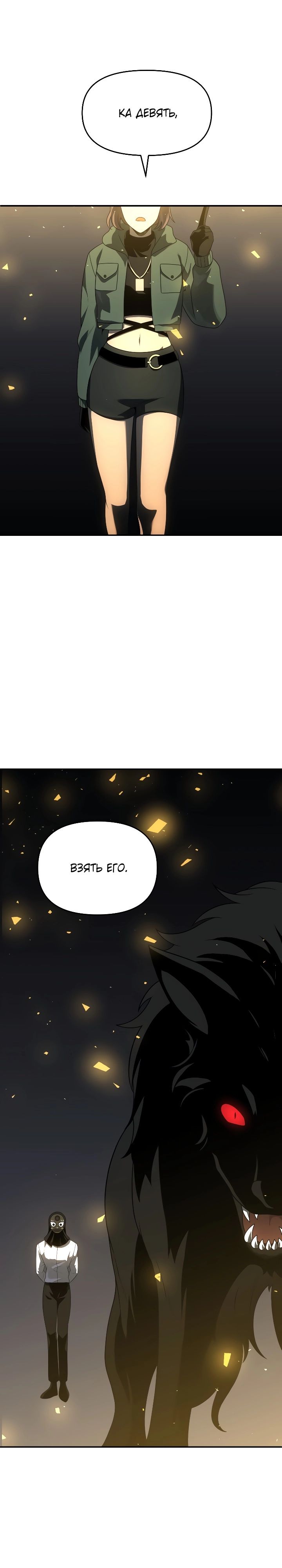 Манга Я был финальным боссом башни - Глава 29 Страница 49