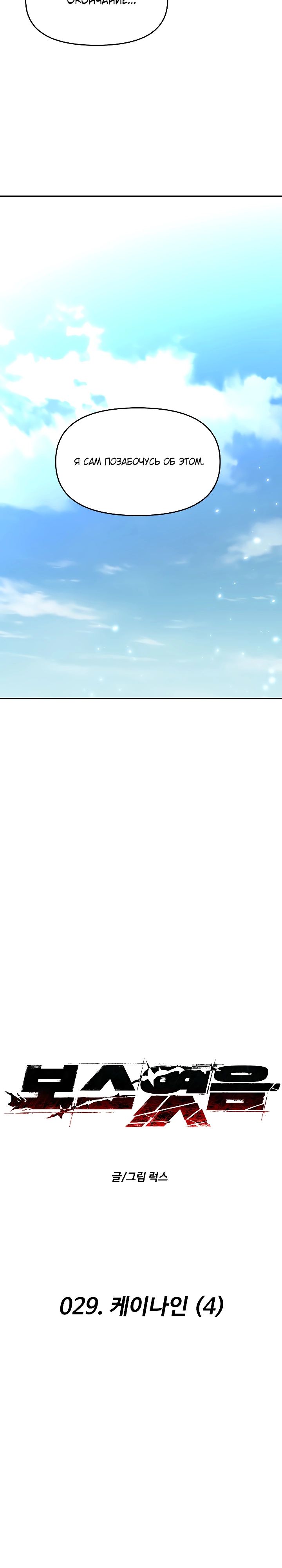 Манга Я был финальным боссом башни - Глава 29 Страница 5