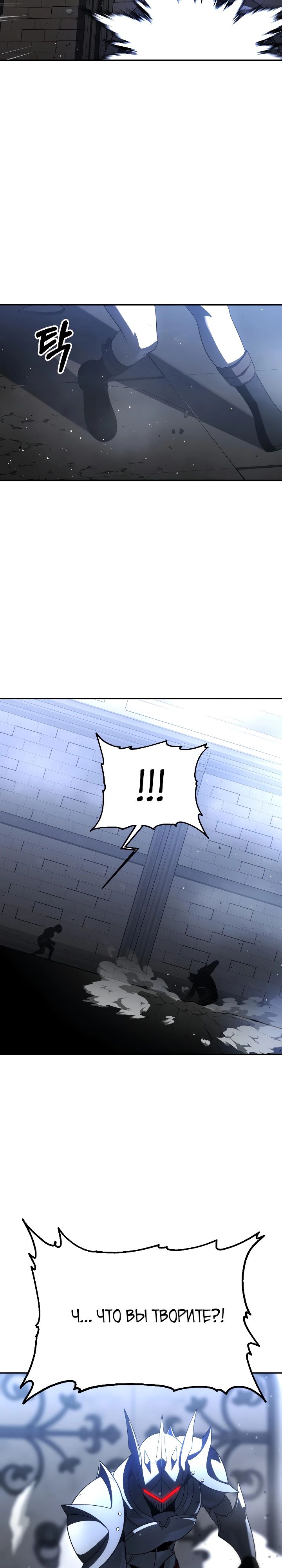 Манга Я был финальным боссом башни - Глава 29 Страница 33