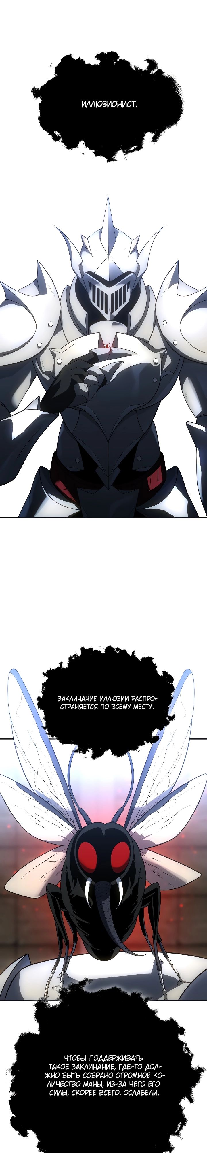 Манга Я был финальным боссом башни - Глава 29 Страница 6