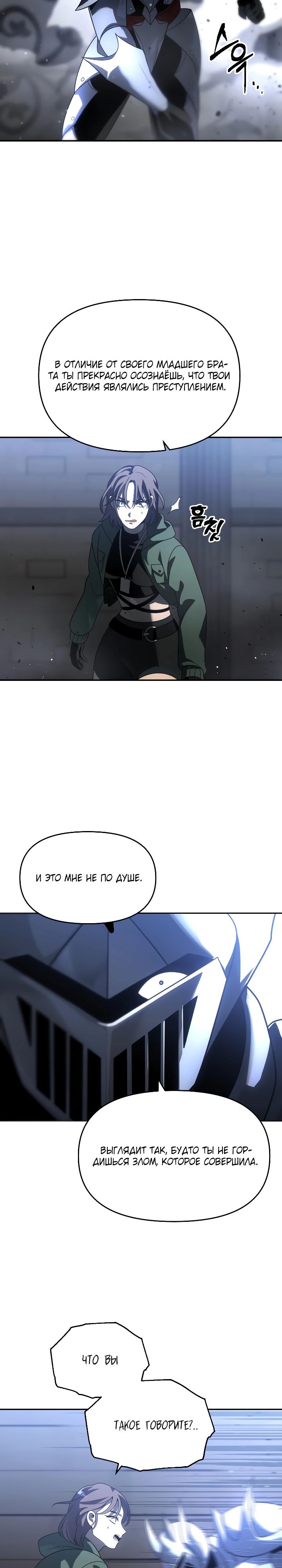 Манга Я был финальным боссом башни - Глава 29 Страница 34