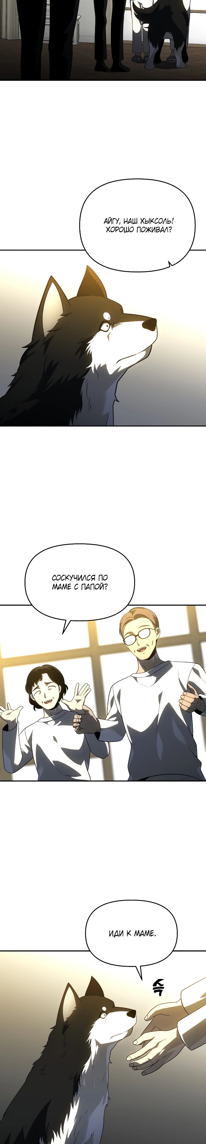 Манга Я был финальным боссом башни - Глава 29 Страница 39