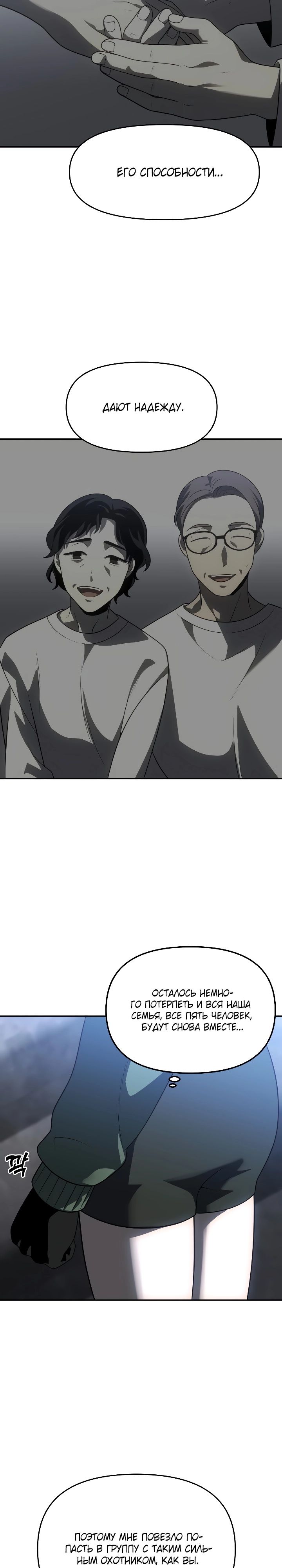 Манга Я был финальным боссом башни - Глава 29 Страница 27