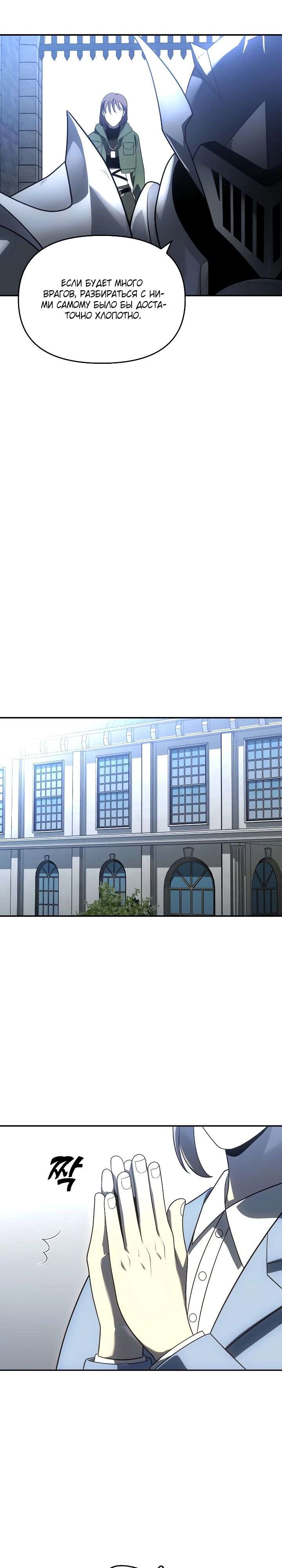 Манга Я был финальным боссом башни - Глава 29 Страница 10