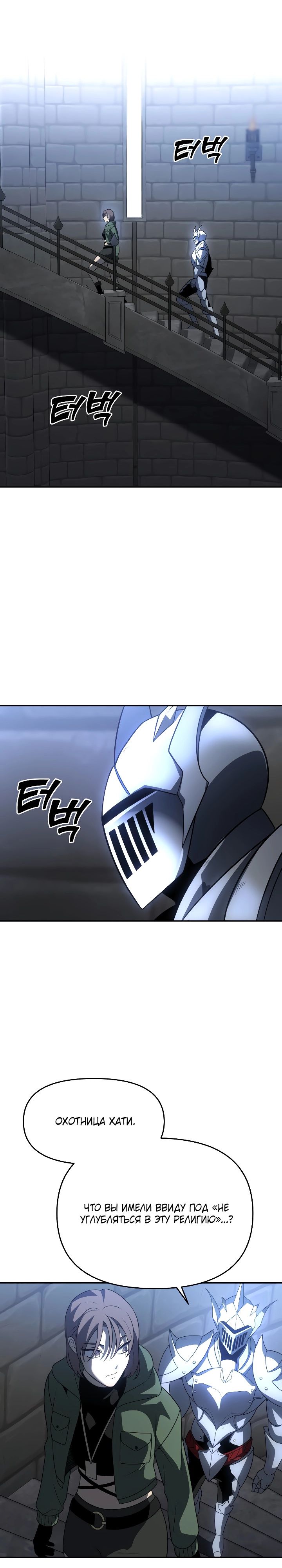 Манга Я был финальным боссом башни - Глава 29 Страница 25