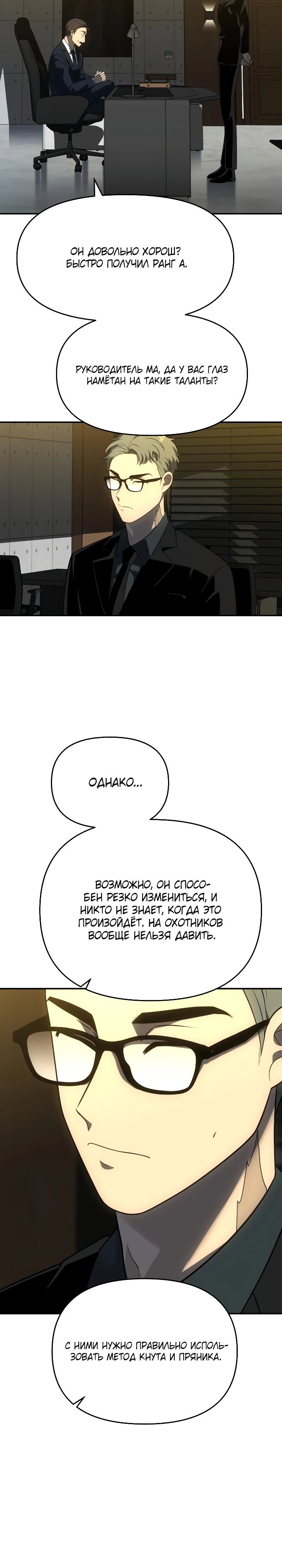 Манга Я был финальным боссом башни - Глава 29 Страница 3