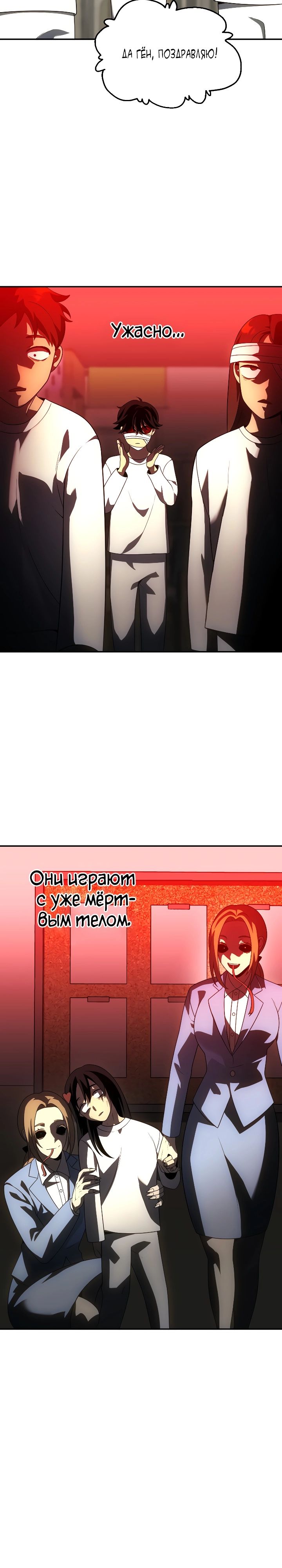 Манга Я был финальным боссом башни - Глава 29 Страница 12