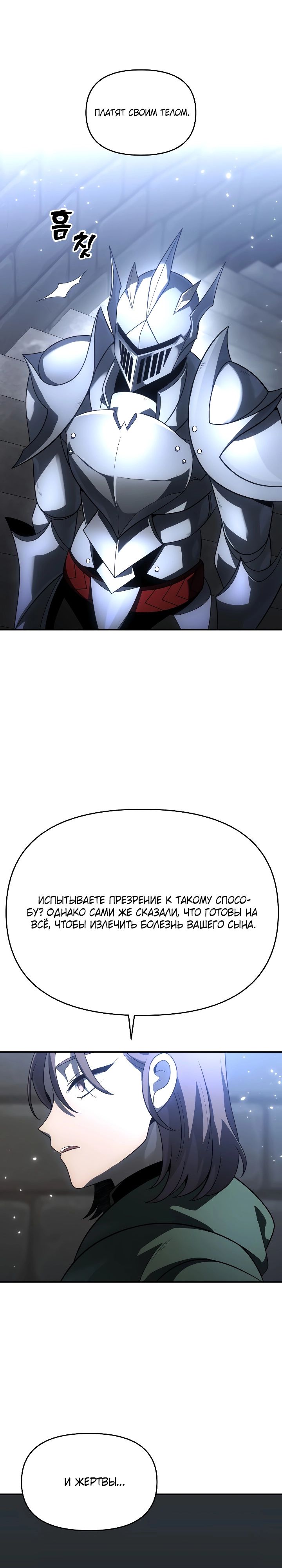 Манга Я был финальным боссом башни - Глава 29 Страница 30