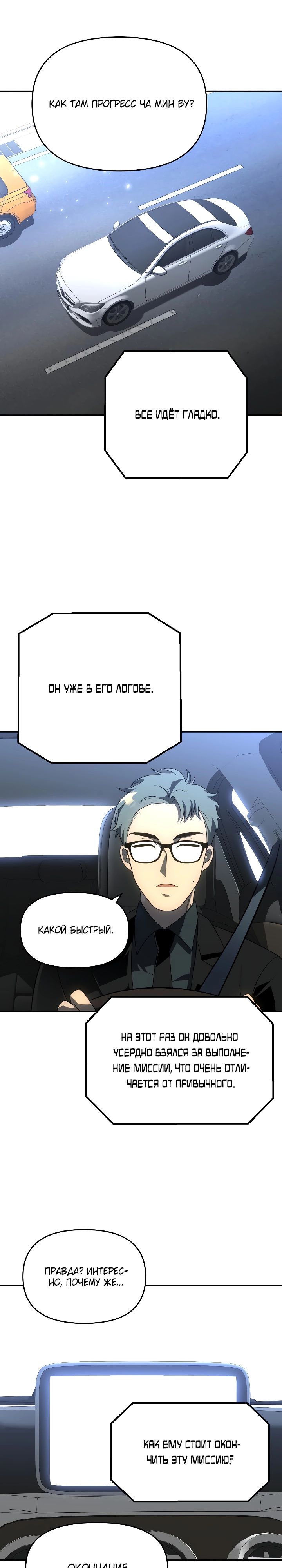 Манга Я был финальным боссом башни - Глава 29 Страница 4