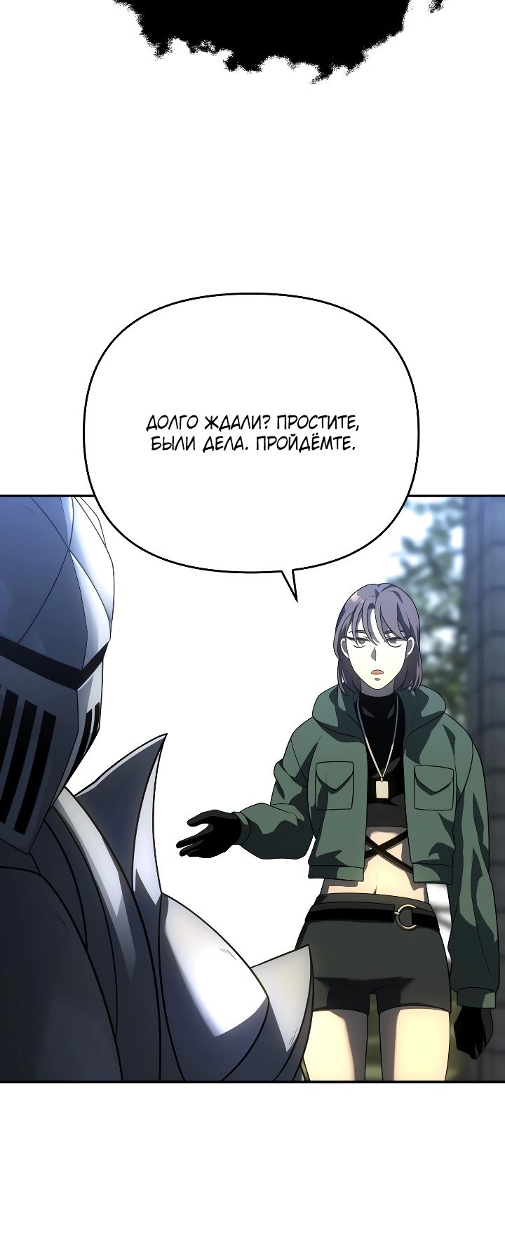 Манга Я был финальным боссом башни - Глава 29 Страница 8