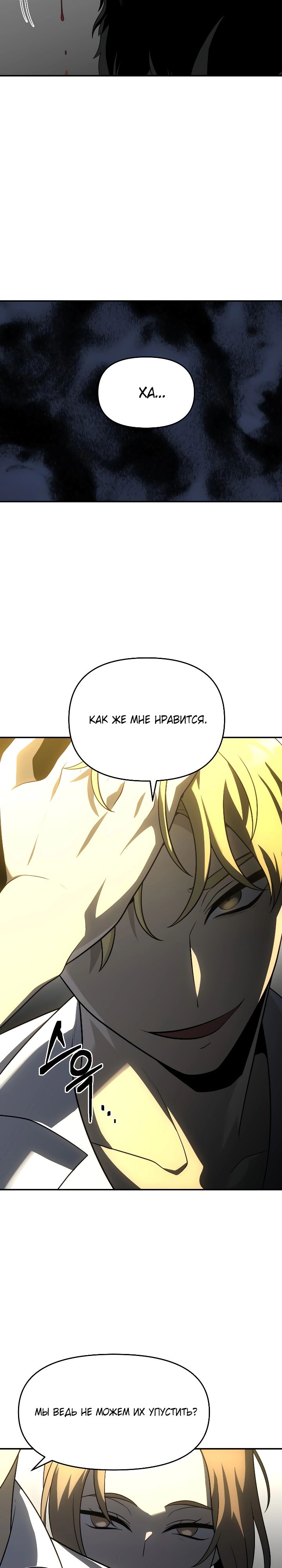 Манга Я был финальным боссом башни - Глава 29 Страница 56