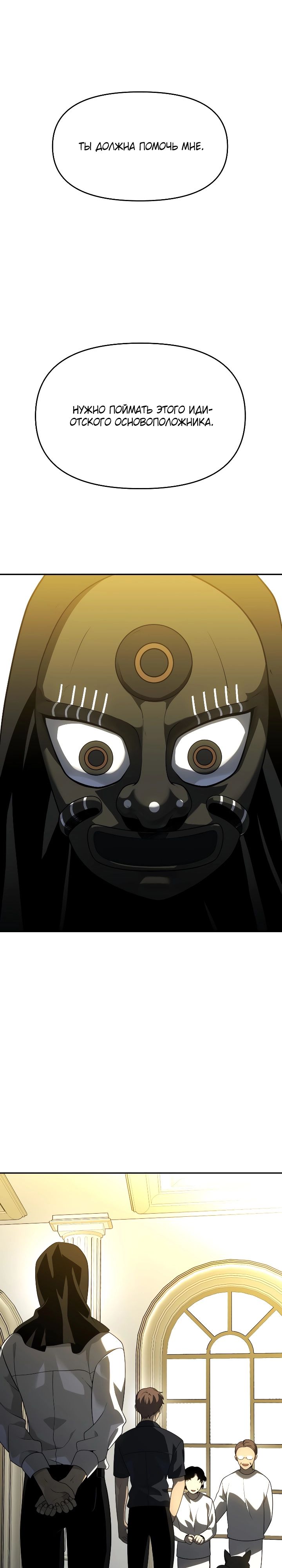 Манга Я был финальным боссом башни - Глава 29 Страница 38