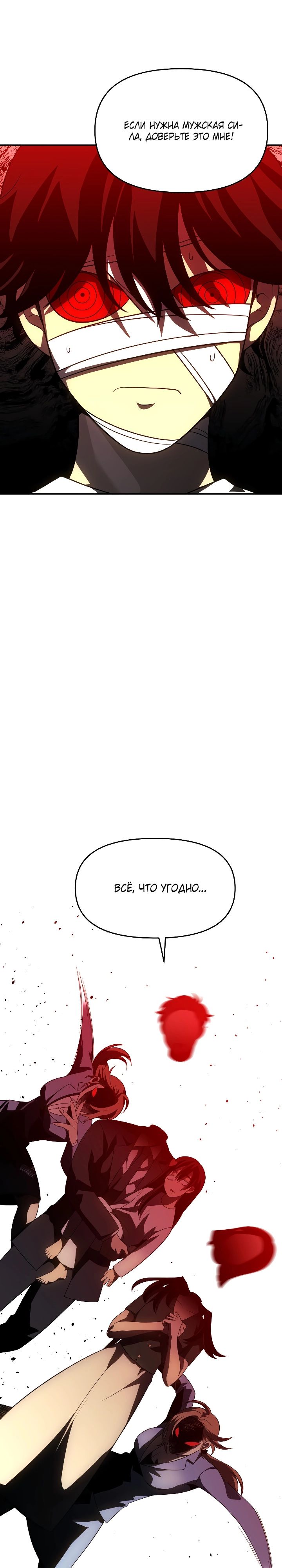 Манга Я был финальным боссом башни - Глава 29 Страница 16