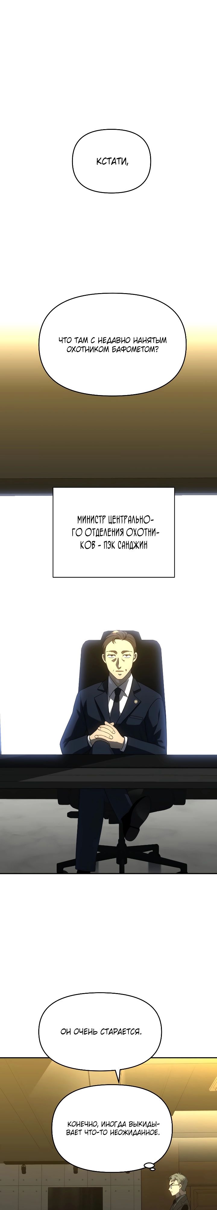 Манга Я был финальным боссом башни - Глава 29 Страница 2